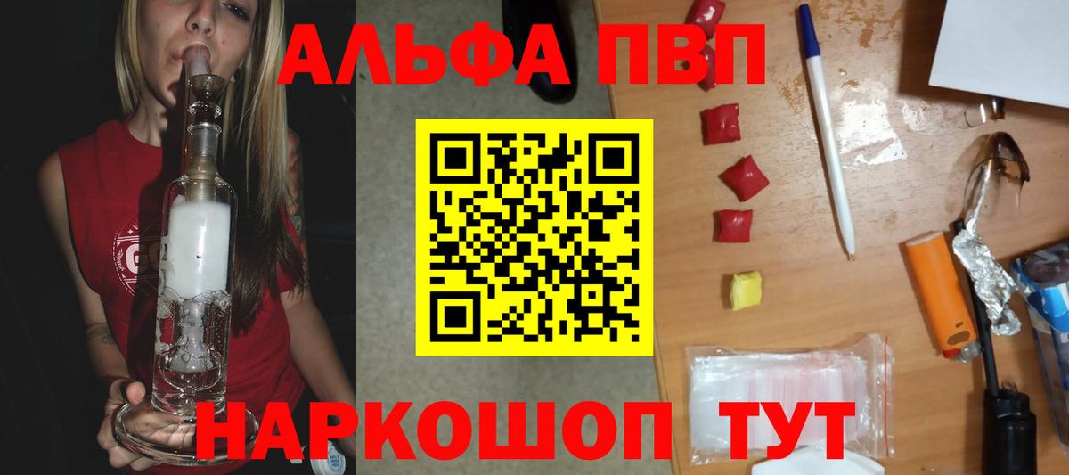 купить наркотик  Вход с VPN  Красноуфимск  Alpha PVP мука  A PVP Crystall  A-PVP СК 