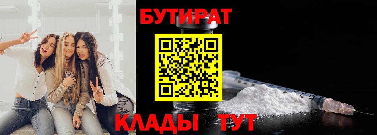 БУТИРАТ жидкий экстази  Вход с VPN  Красноуфимск 