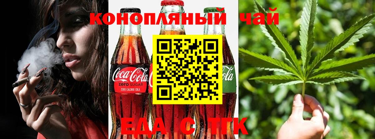 Еда ТГК марихуана Красноуфимск