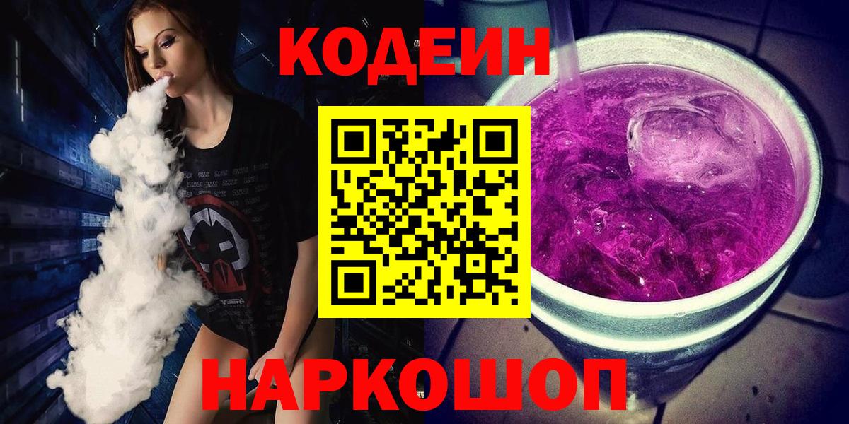 Кодеин напиток Lean (лин) Красноуфимск