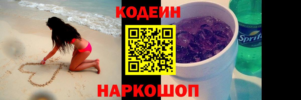 Красноуфимск  Кодеиновый сироп Lean Purple Drank  Вход с VPN 