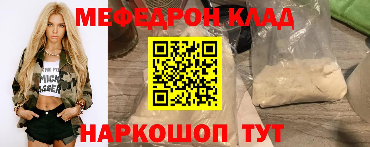 Мефедрон  Красноуфимск