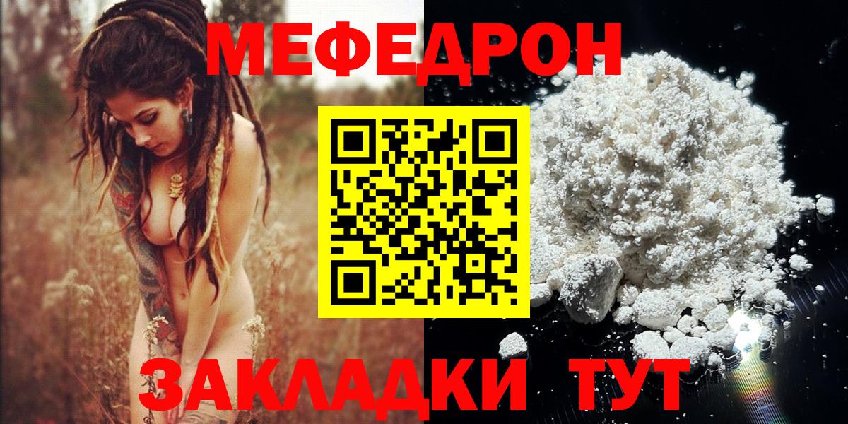 Меф  МЯУ-МЯУ кристаллы  Меф  Вход с VPN  Мефедрон mephedrone  Красноуфимск 