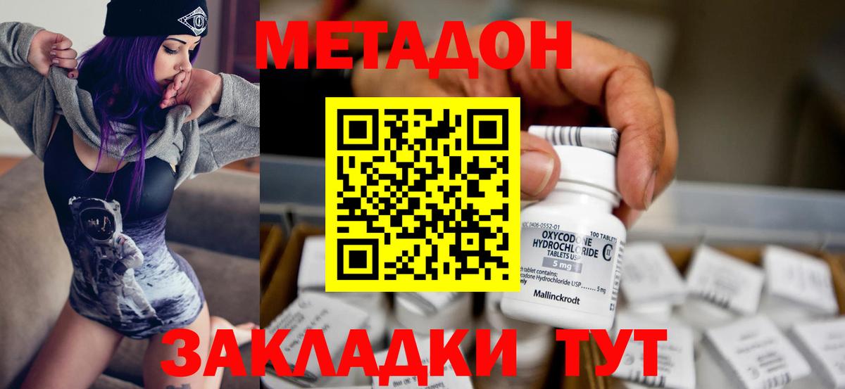 Красноуфимск  МЕТАДОН мёд  Вход с VPN  МЕТАДОН кристалл 