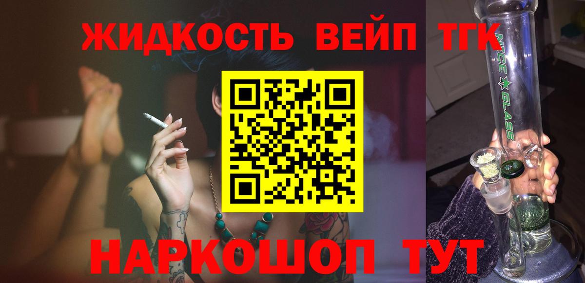 ТГК THC oil Красноуфимск